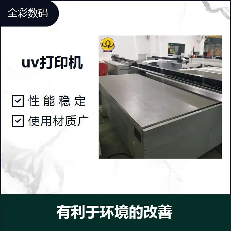 uv打印机 打印速度快 大量收购 实惠经济 多图打印无须制版