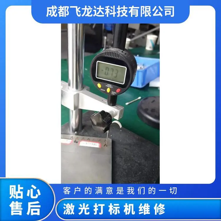 激光打标机维修 红光 飞龙达 雕刻/防伪 风冷 免费 10-70丝