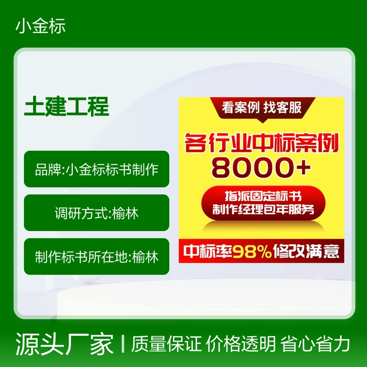 土建工程标书代写服务 专业团队高效撰写 中标率高周期可加急