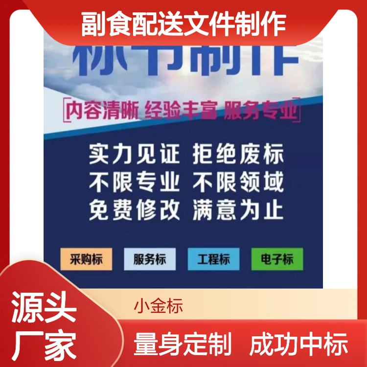 副食配送文件制作 标书代写专家定制 助力企业轻松中标