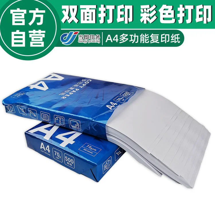 a4针式打印纸 70g 80g 清晰打印 节省成本 适用多种打印机 当即