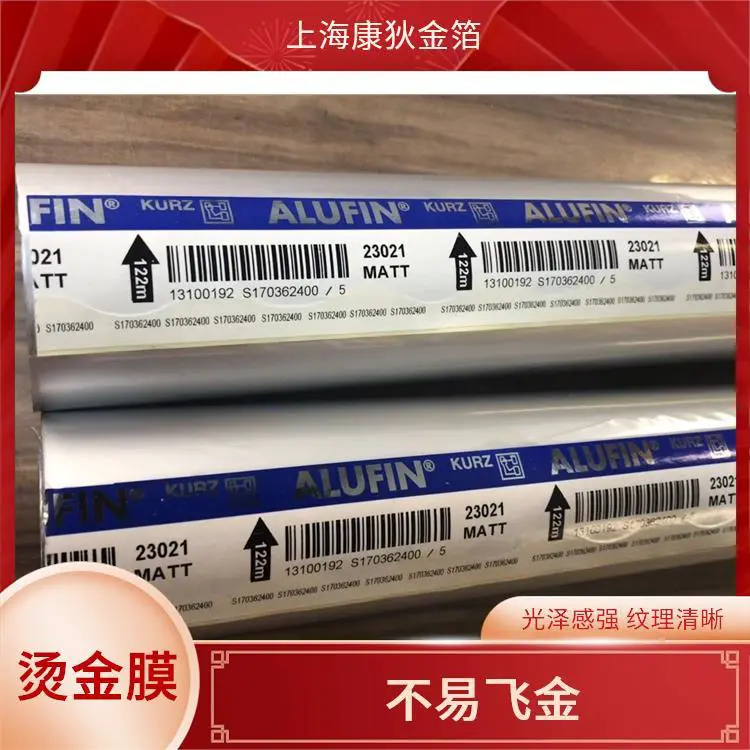 电器烫金纸 不易飞金 视觉冲击力强 光泽闪耀夺目 康狄金箔