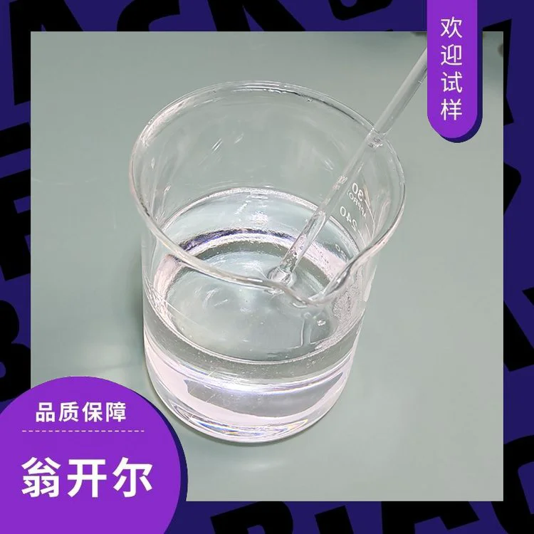 封闭式无醛固化剂 WKE7598 不含甲醛、低气味 佛山翁开尔