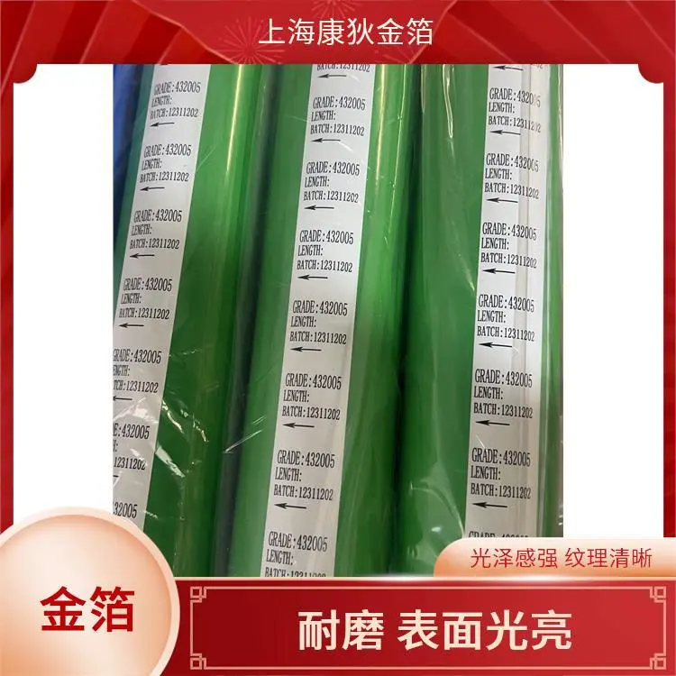 尾池烫金纸 耐磨 表面光亮 创意设计元素 质感细腻柔滑 康狄金箔