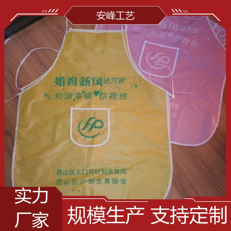 安峰工艺 耐磨耐脏PVC围腰 广告宣传印字围裙 厂家定制