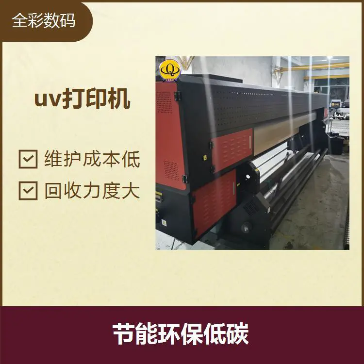 uv打印机 机器简单易维护 节能环保低碳 使用寿命长 经久耐用