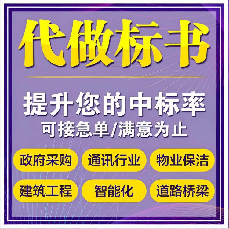 王益代写标书土建工程投标文件 小金标制作严谨提高中标率