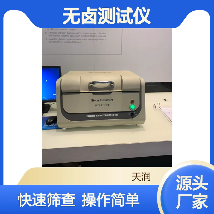 rohs无卤测试仪 X荧光环保检测仪 Rohs2.0十项分析仪