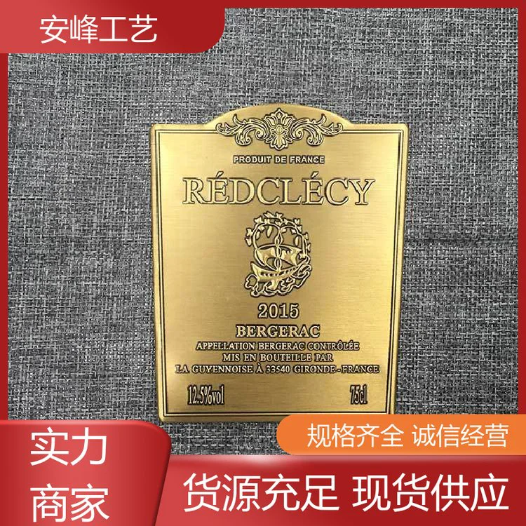 腐蚀标牌 金属酒标 茶叶包装礼盒标签 支持定制 安峰工艺