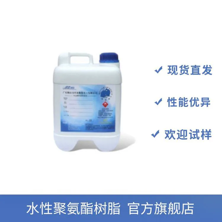 凹版印刷PET水性印刷油墨树脂 附着力好 聚氨酯乳液