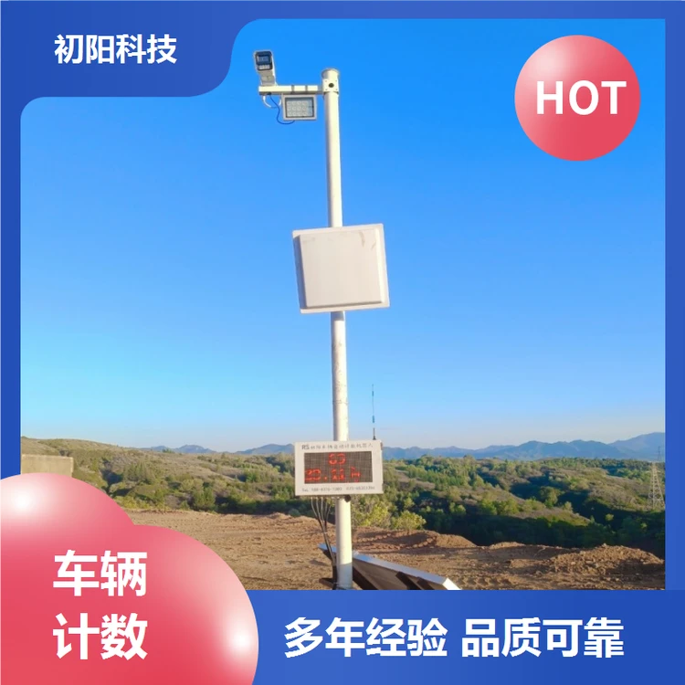 初阳 土石方车辆计数器 免停车快速读 录像随时查询