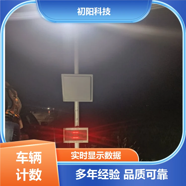 初阳科技 车辆计数监控系统 免停车快速读 一体化便捷设计