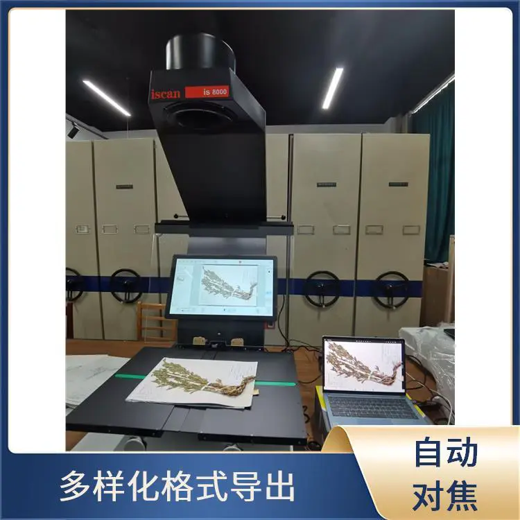福特瑞斯 多角度采集 药用植物标本扫描仪 兼容多种尺寸