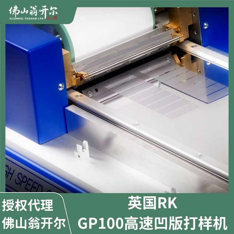 英国RK公司GP 100制样涂布机 小型胶带涂布印刷机 4种雕刻印刷板可选