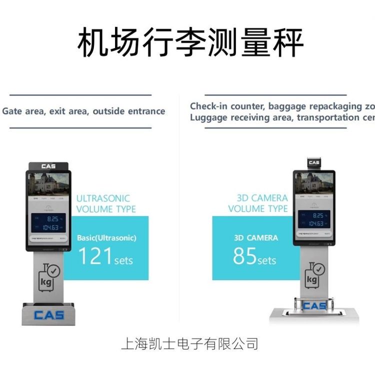 包裹秤 机场称量行李专用秤超限判断合规或托运 凯士CAS