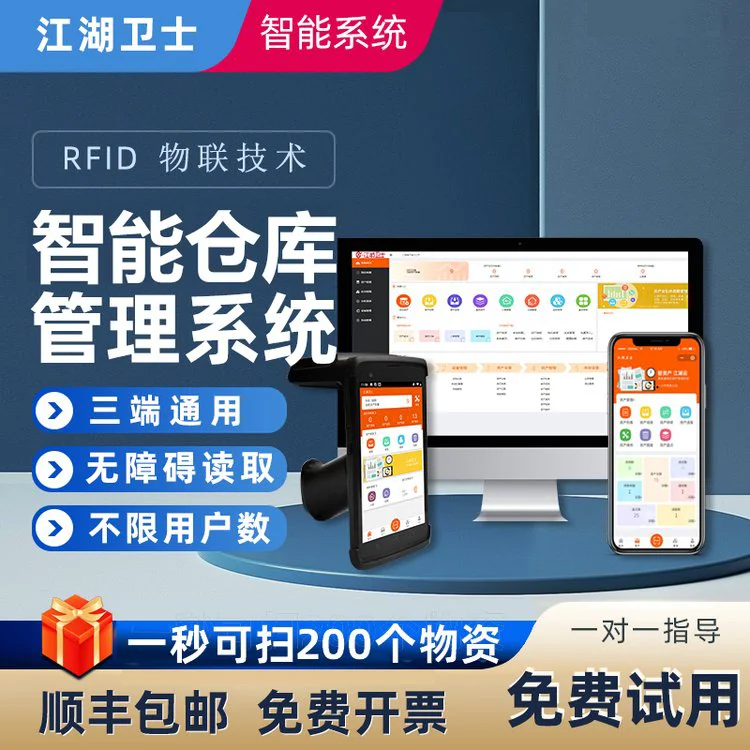 RFID工厂库存资产物料仓库出入库管理系统扫码软件单机条码盘点机