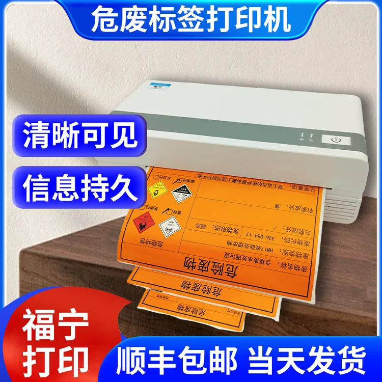 工业级标签打印机 宽幅200MM兼容 耐刮擦 标签数据云端存档 福宁
