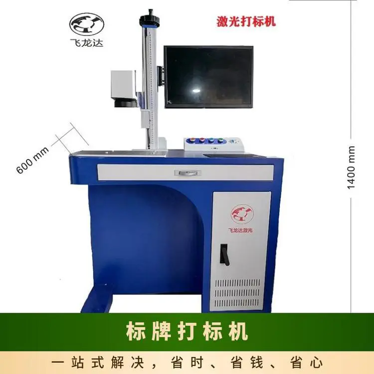 型号GT-203050 标牌打标机 MOPA 光纤激光打标机
