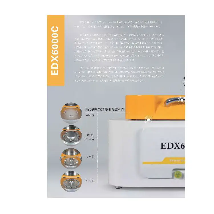 X荧光有害元素分析仪EDX6000 天瑞仪器高精度ROHS检测仪