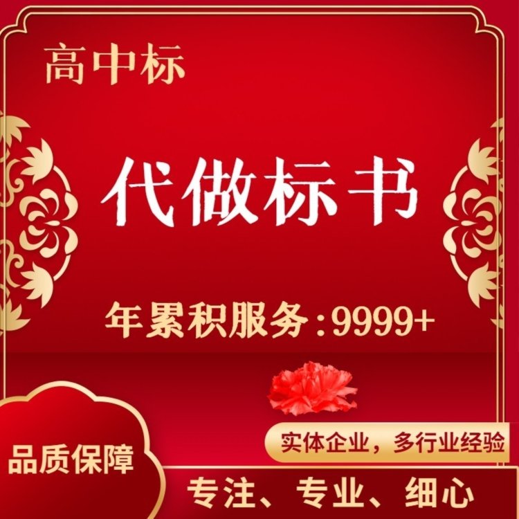 延安标书食堂代写经营管理服务投标文件 小金标提高工作效率专