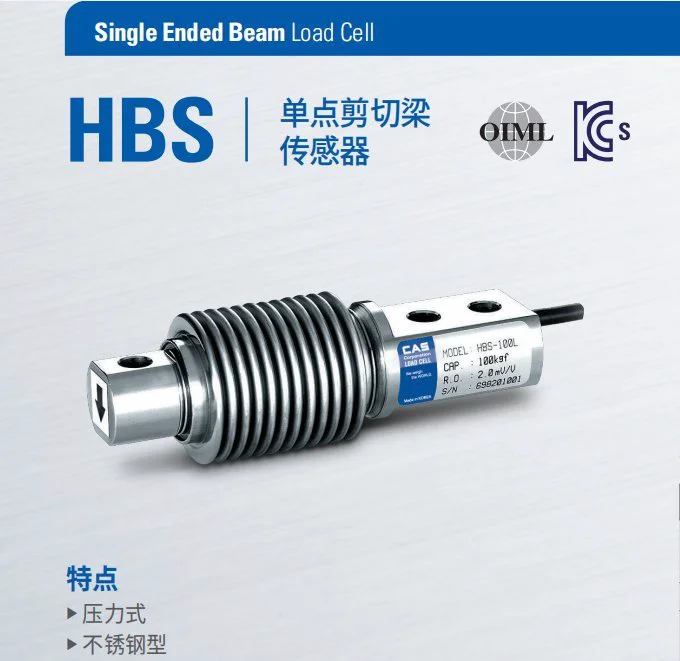 HBS传感器 韩国凯士CAS不锈钢波纹管式料头称称重传感器HBS-250K