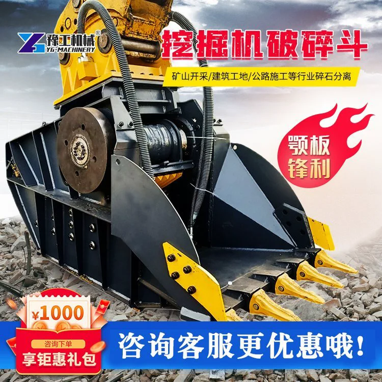 挖机破碎斗建筑石块矿山鄂式粉碎斗挖掘机改装矿石液压破碎铲斗