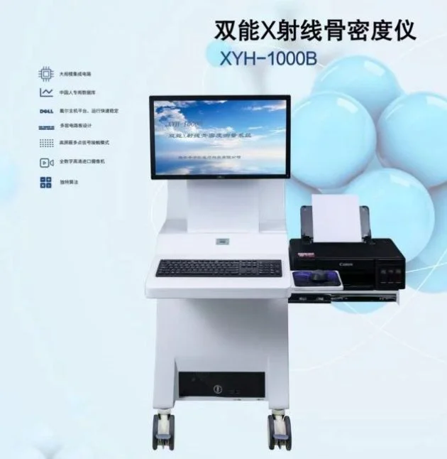 辛宇弘双能X射线骨密度仪前臂位置骨密度检查 XYH-1000B