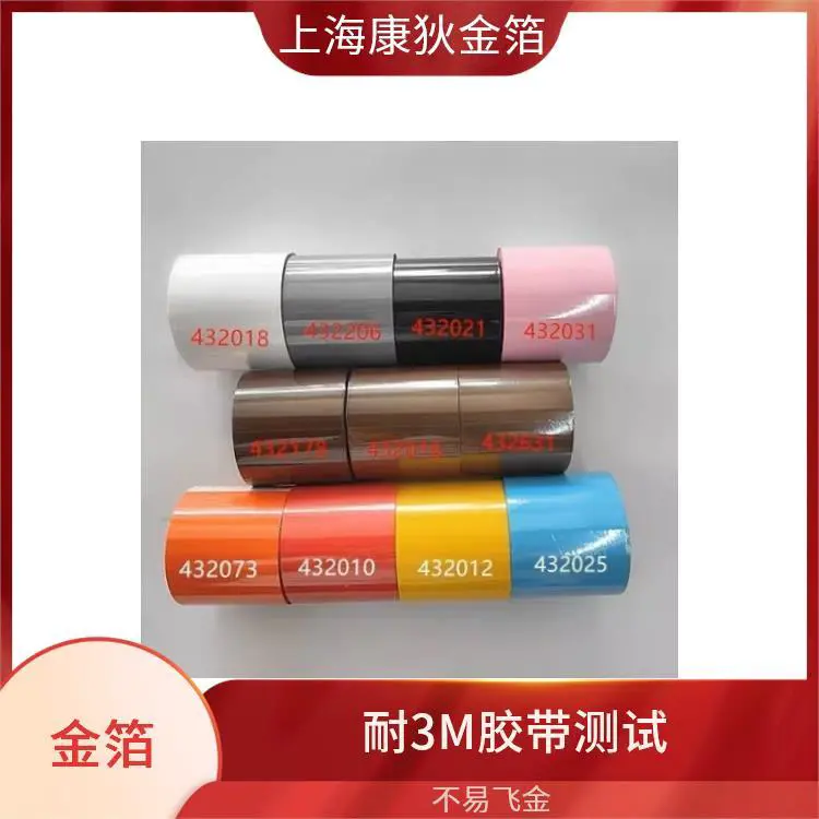 康狄金箔 酒瓶玻璃瓶烫金纸 可过百格测试 适用场景广泛 操作简单便捷