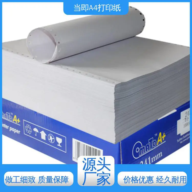 当即 彩色无尘打印纸 字体浓郁 多样显色 儿童绘画纸 70g