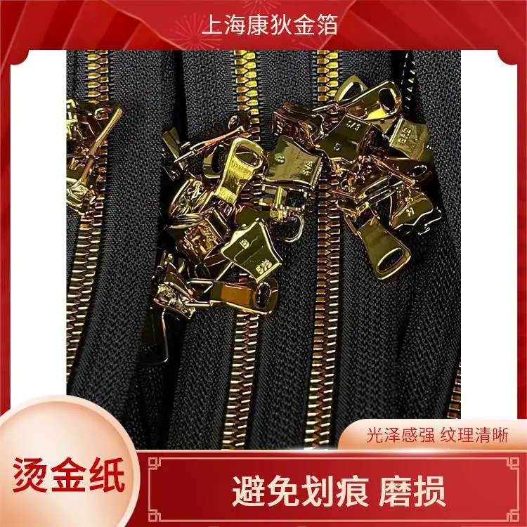 康狄金箔 七彩烫金纸 避免划痕 磨损 精细烫印 耐胶带测试