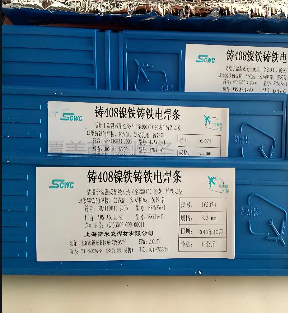 \斯米克 Z408铸铁焊条 铸408 灰口铸铁以及球墨铸铁的焊接