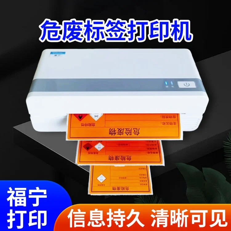 环保标签打印机 耐候材质抗腐蚀 数据长期保存 工程师1V1指导 福宁