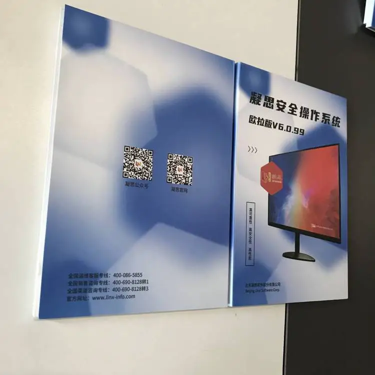 凝思Linux服务器操作系统6.0.42 国测名录 亿豪永信