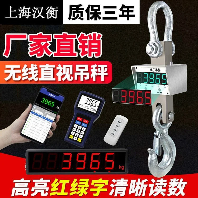 20吨直视电子吊秤 20t一体式吊钩电子称 20T不锈钢吊磅秤