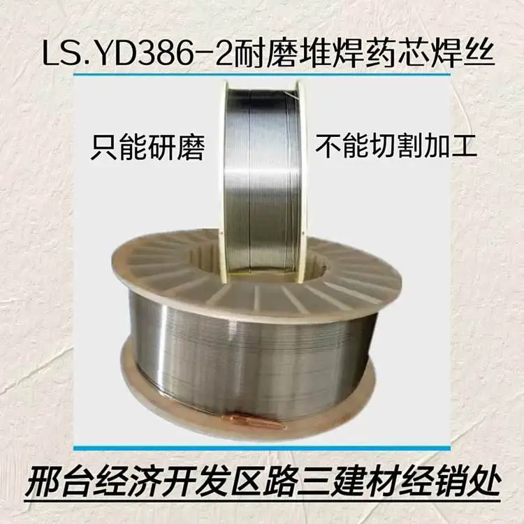 大桥 提升斗 破碎机辊 泵框筒 混合气叶片修补堆焊 YD386-2药芯焊丝