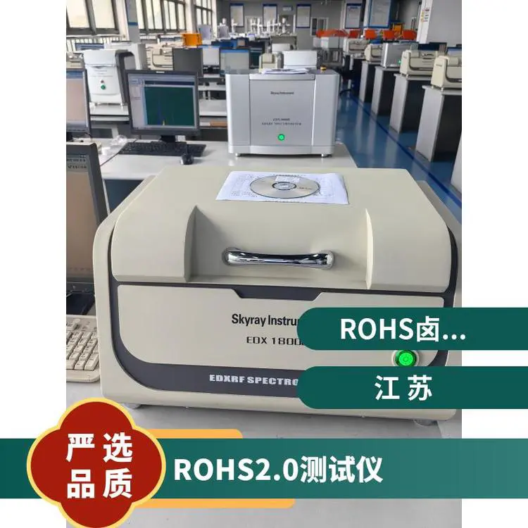 天瑞原厂rohs2.0邻苯含量分析仪 EDX1800B 欧盟rohs法规检测仪