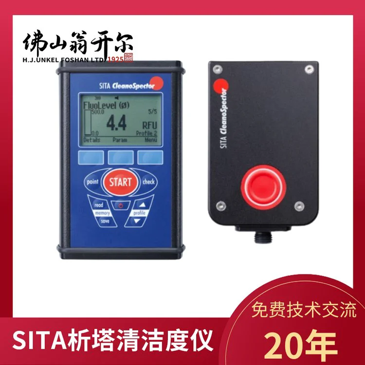 SITA RFU清洁度检测系统 洁净度测试仪 新能源汽车电池触头油污检测