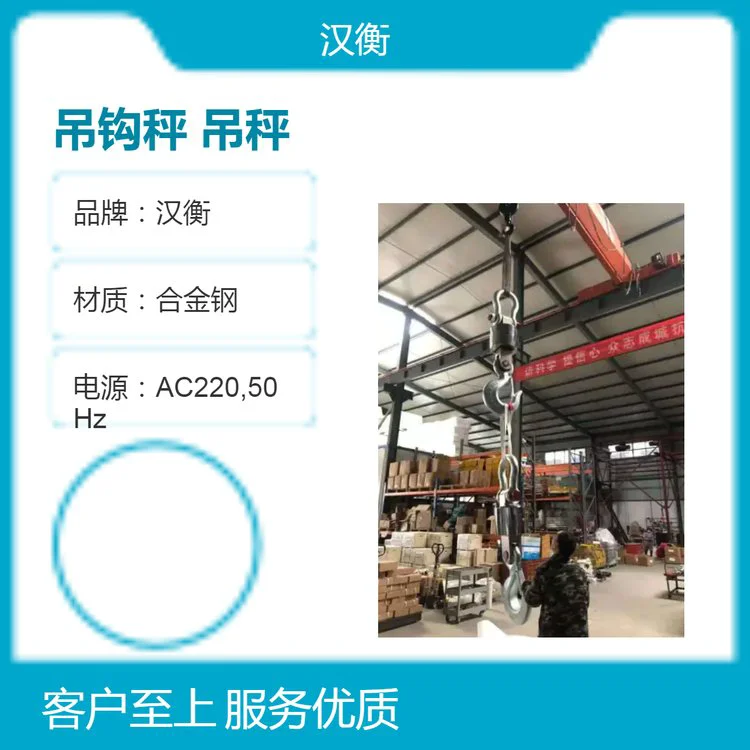 汉衡100吨吊钩秤 冶炼厂用无线数传带RS485接口连蓝牙打印电子吊秤