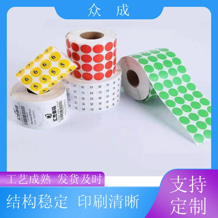 众成 不干胶标签贴纸 柔性可打印 粘性好 适用于日用百货