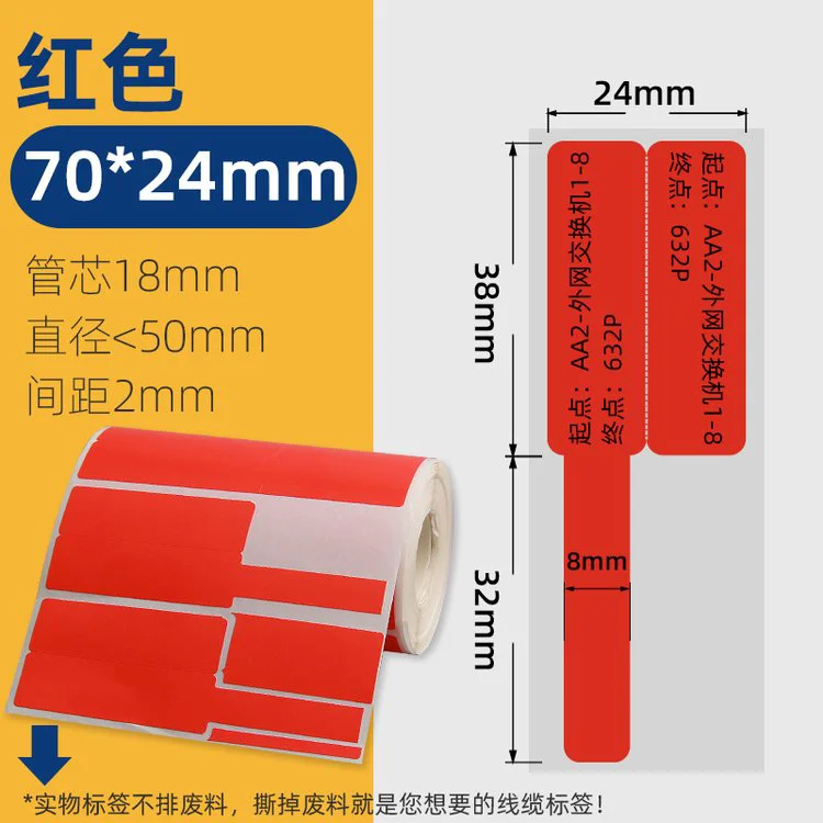 红色昕维线缆标签纸70*24*250张条码打印机网线电信不干胶贴纸
