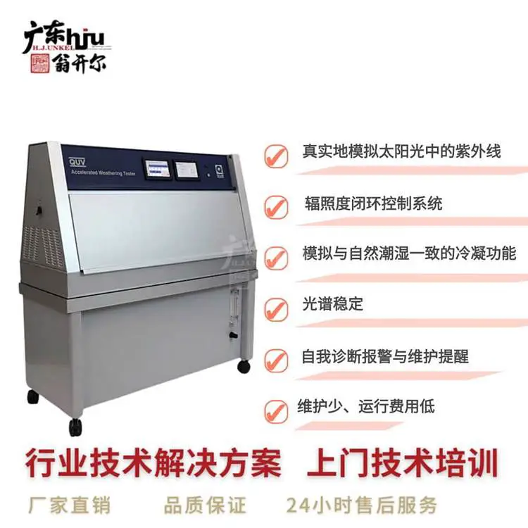 塑料脆化试验紫外线老化试验箱美国Q-lab紫外光老化机 UVA340灯管