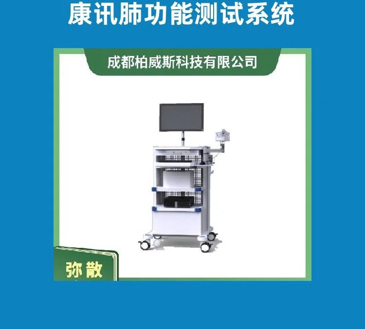 康讯超声弥散肺功能测试系统呼吸科检测设备
