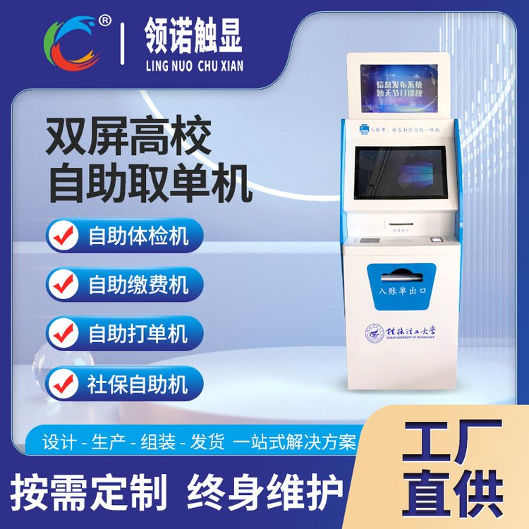 高校无人值守自助打印机 师生自助终端机 触摸查询机 打单机