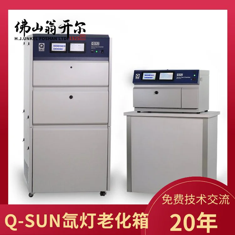 Q-SUN Xe-3-HSE日晒牢度的检测仪器 光伏组EVA高分子材料老化测试 Q-LAB指定代理商