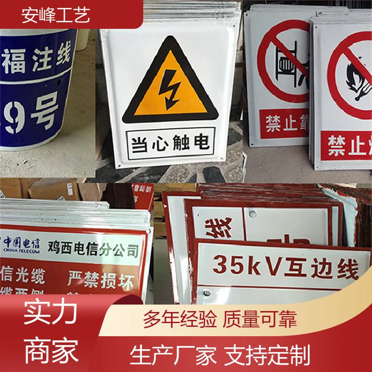 交通警示牌 搪瓷标识牌 铝反光标志牌 按需定制 安峰工艺
