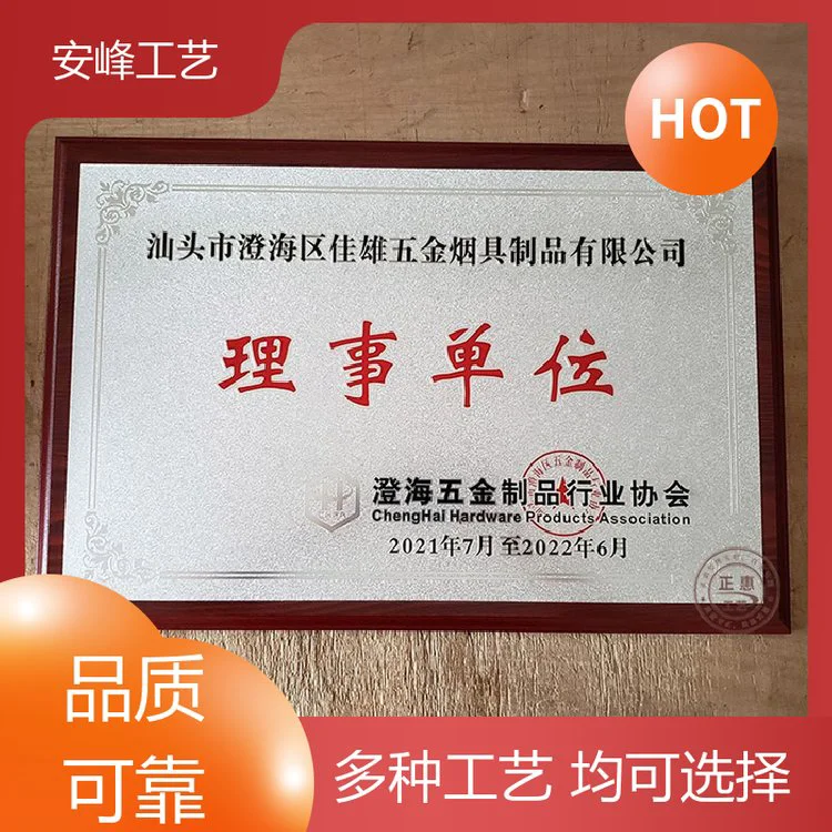 防水防腐 不锈钢奖牌 木质荣誉牌匾 厂家批发 安峰工艺