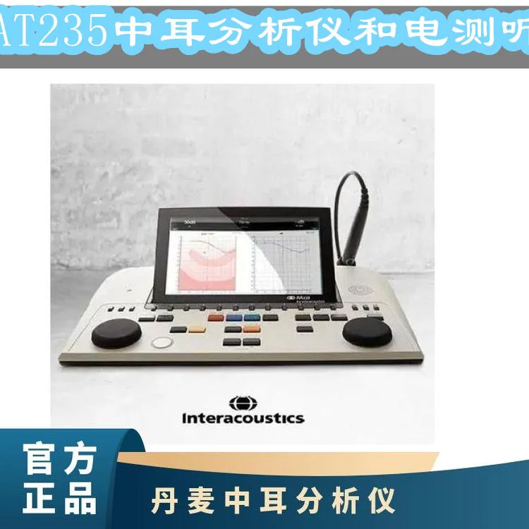 丹麦国际无极气流泵设计声阻抗仪和听力计AT235