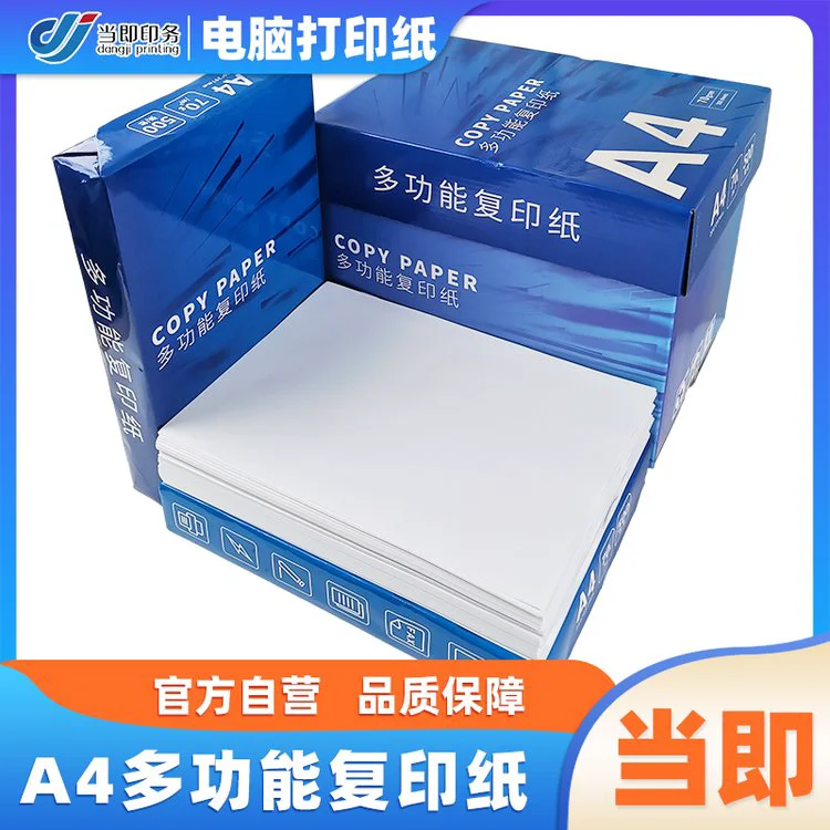 当即 a4英语纸打印版 多功能用途 白色 适用于照片打印和文件复印