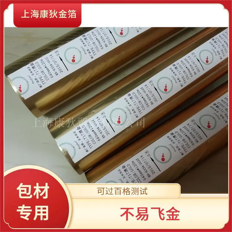 康狄金箔 酒瓶玻璃瓶烫金纸 耐胶带测试 提升产品档次 创意设计元素