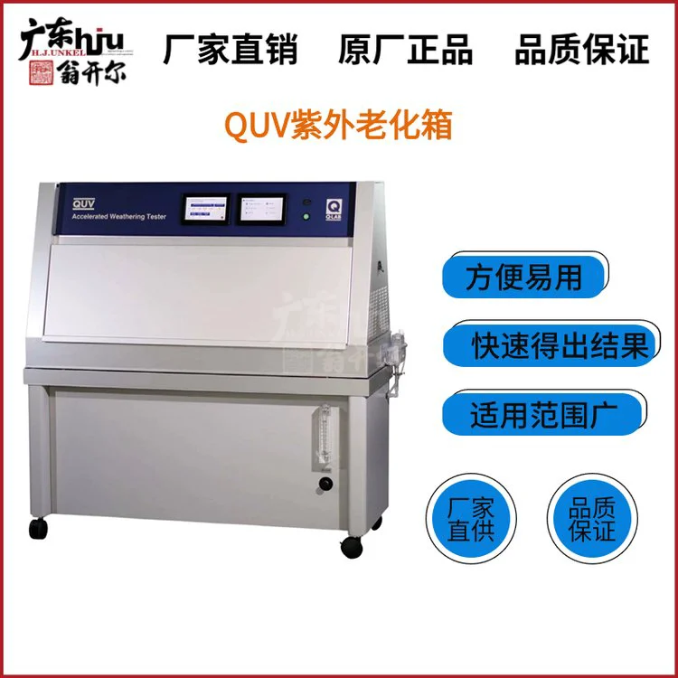 Q-LAB紫外荧光老化试验箱QUV/basic 塑料耐黄变紫外光老化试验箱